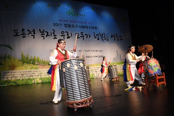 2017 영등포구 사회복지대회