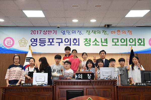 2017년 상반기 청소년 모의의회 영림초등학교