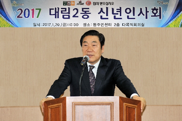 2017 대림2동 신년인사회