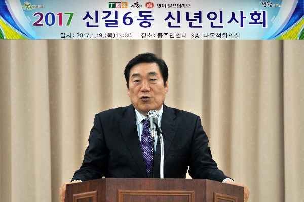 2017 신길6동 신년인사회