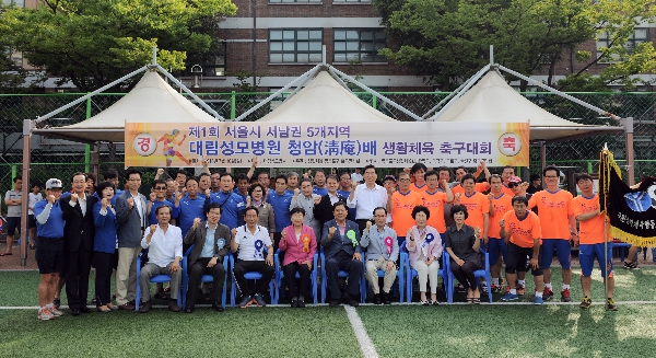 제1회 서남권 5개지역 청암배 축구대회