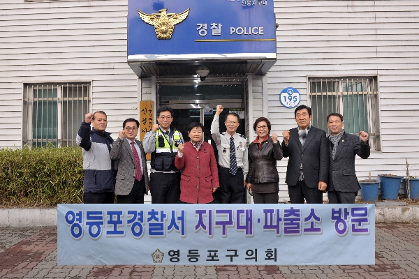 2015 영등포경찰서 지구대,파출소 위문방문