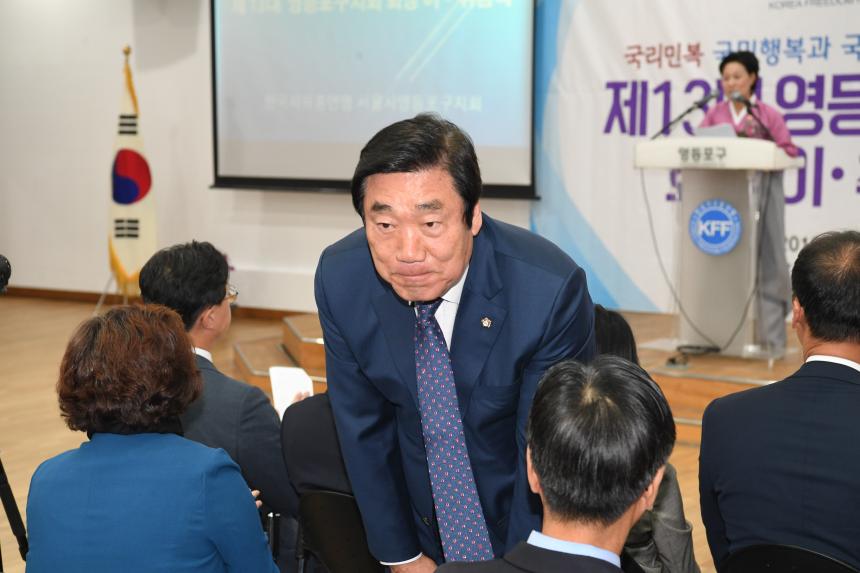 한국자유총연맹 영등포구지회 회장 이 취임식