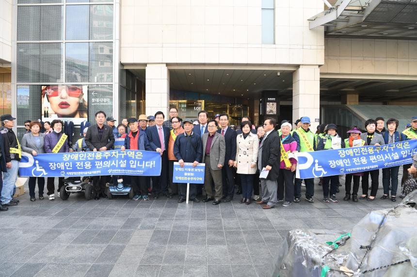 서울지체장애인협회 영등포구지회 장애인전용주차구역 홍보 캠페인