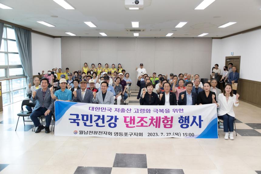월남참전자회 영등포구지회 국민건강댄조 개최