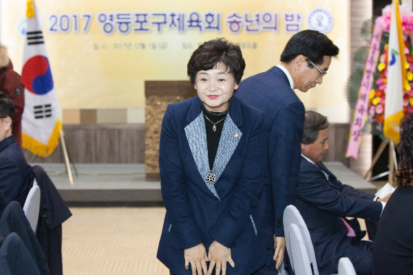 2017영등포구체육회 송년의 밤