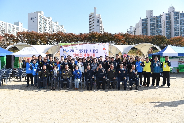 2017 문래동 소공인 한마음 체육대회