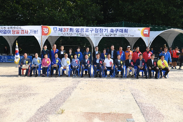 제37회 영등포구청장기 축구대회 개막식