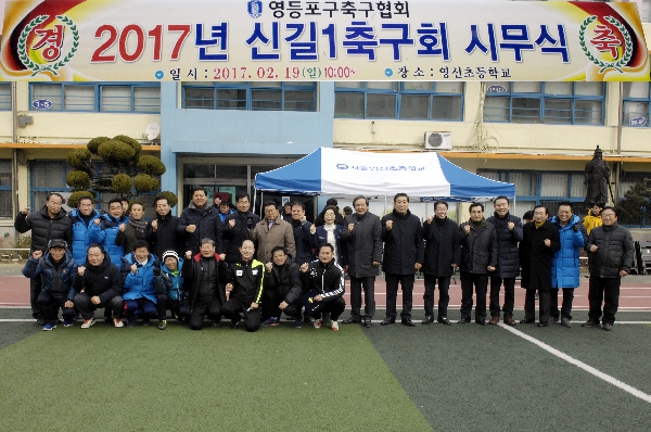 2017년 신길1축구회 시무식