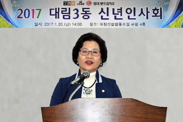 2017 대림3동 신년인사회