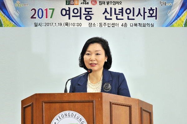 2017 여의동 신년인사회