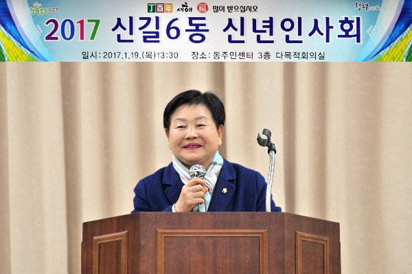 2017 신길6동 신년인사회