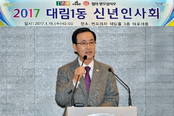 2017 대림1동 신년인사회