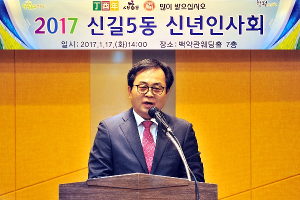2017 신길5동 신년인사회