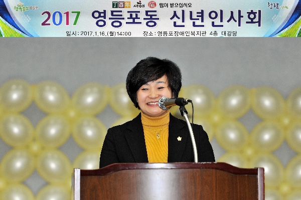 2017 영등포동 신년인사회
