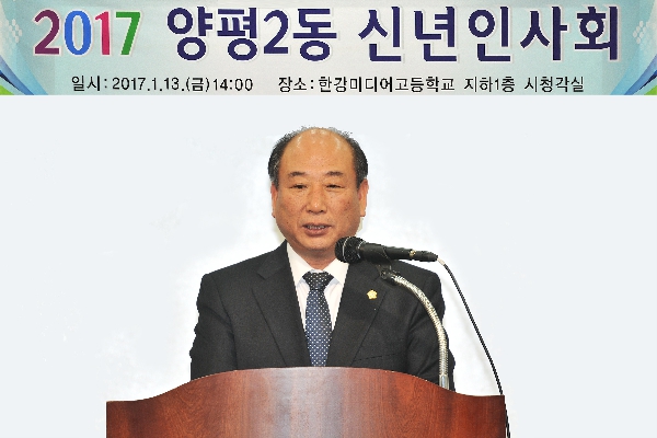 2017 양평2동 신년인사회