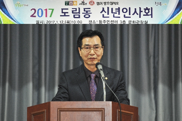 2017 도림동 신년인사회