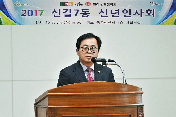 2017 신길7동 신년인사회