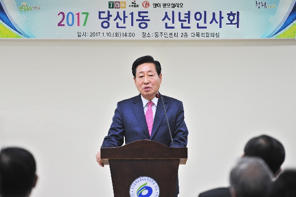 2017 당산1동 신년인사회