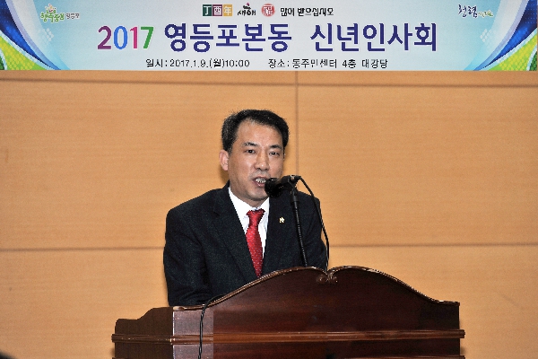 2017 영등포본동 신년인사회