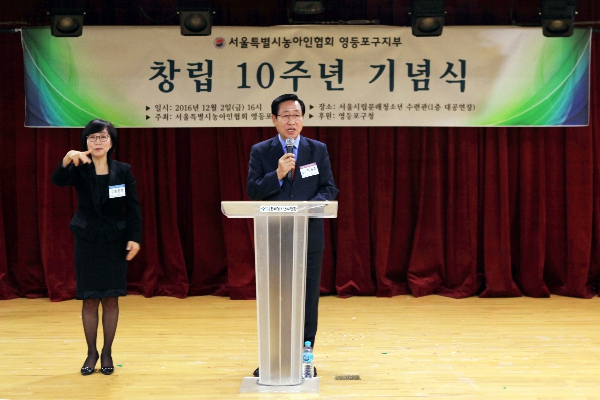 농아인협회 영등포지부 창립10주년 기념식