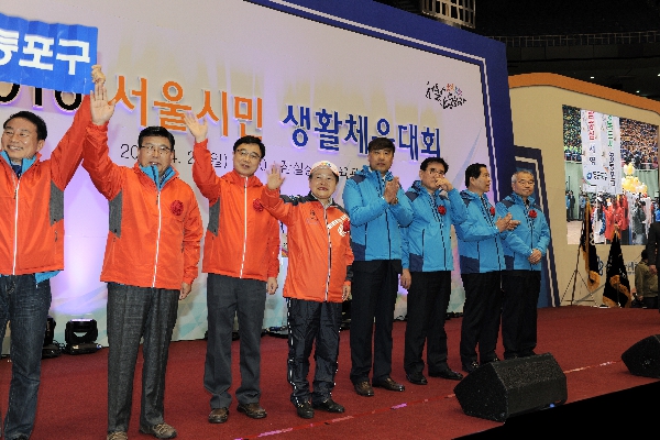 2016 서울시민 생활체육대회