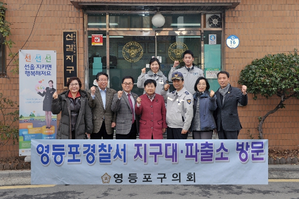 2015 영등포경찰서 지구대,파출소 위문방문