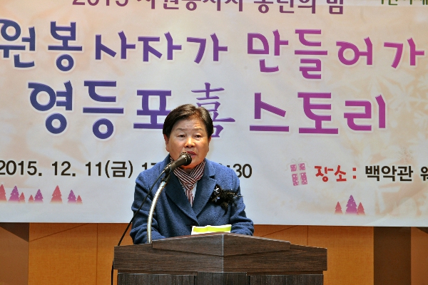2015 자원봉사자 송년의밤