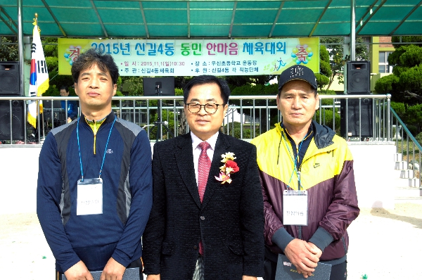 2015  신길4동 한마음 체육대회