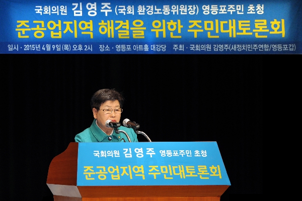 김영주국회의원 2015년 제4회 정책세미나