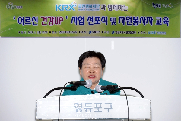 KRX 국민행복재단 과 함께하는 어르신건강 UP 사업선포식