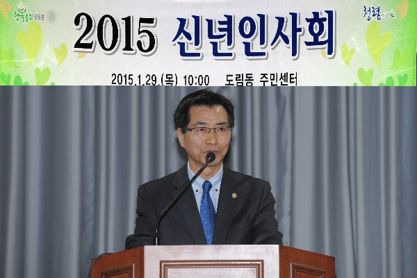 2015 도림동 신년인사회