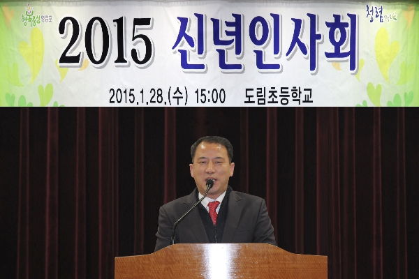 2015 신길3동 신년인사회 1.28