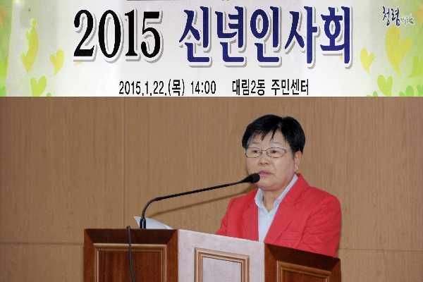 2015 대림2동 신년인사회