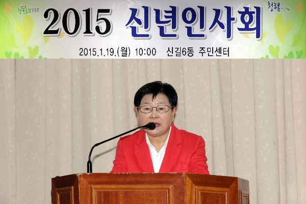 2015 신길6동 신년인사회