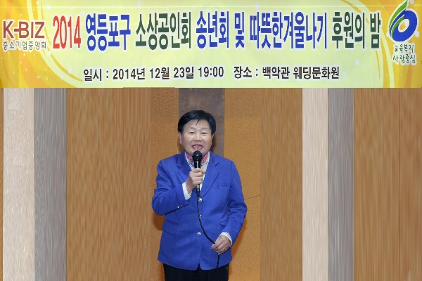 2014 소상공인회 송년회