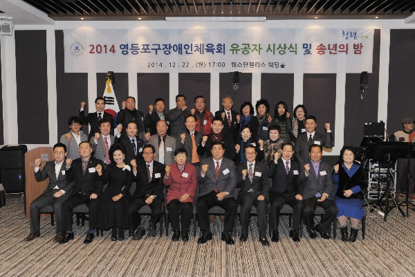 2014 장애인 체육회 유공자 시상식 및 송년의밤