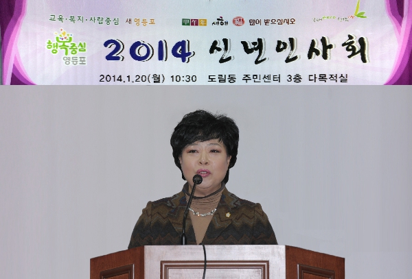 2014 도림동 신년인사회
