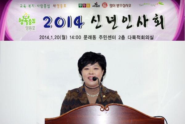 2014 문래동 신년인사회
