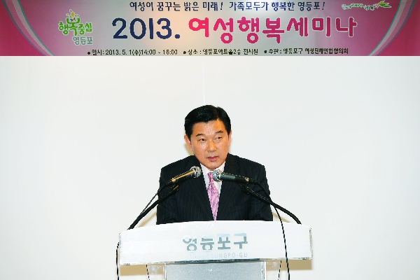 2013 여성행복 세미나