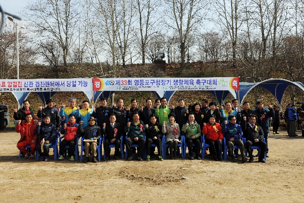 제33회 구청장기 축구대회
