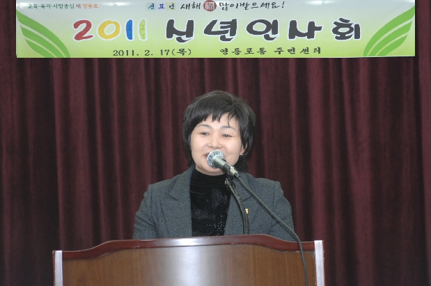 2011 영등포동 신년인사회