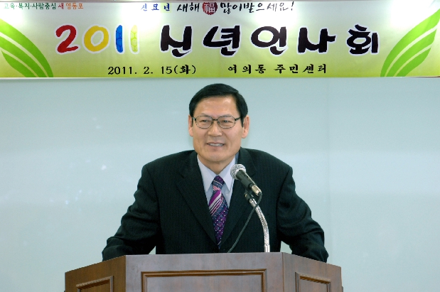 2011 여의동 신년인사회