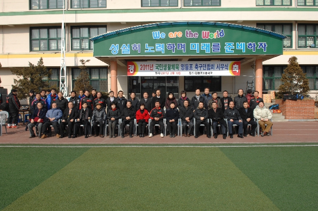 2011 영등포구 축구연합회 시무식