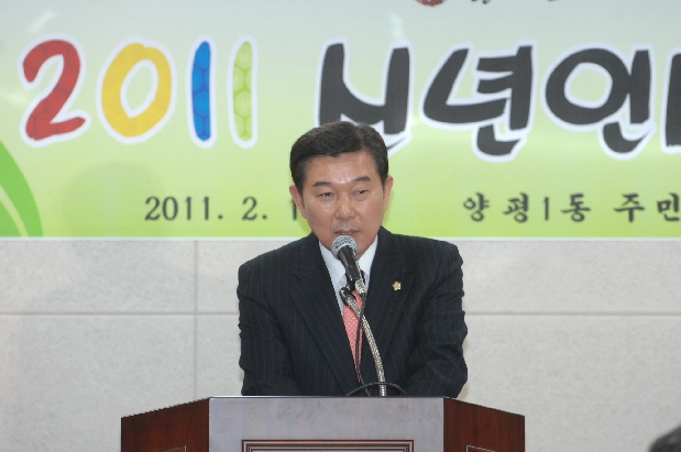 2011 양평1동 신년인사회