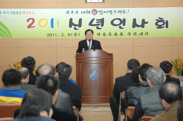 2011 영등포 본동 신년인사회 