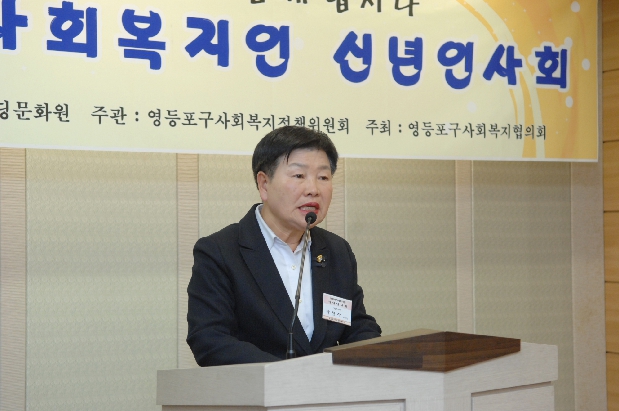 2011 영등포 사회복지인 신년인사회