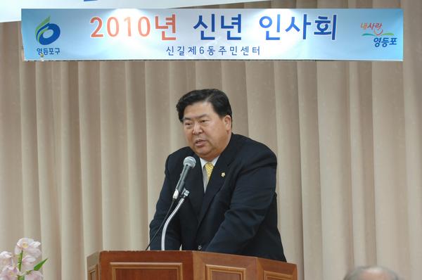 2010 신길6동 신년인사회