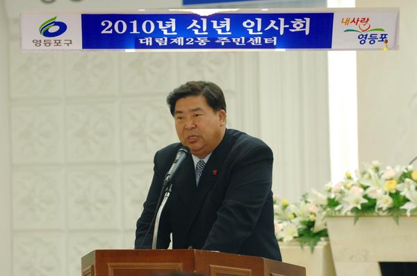 2010 대림2동 신년인사회