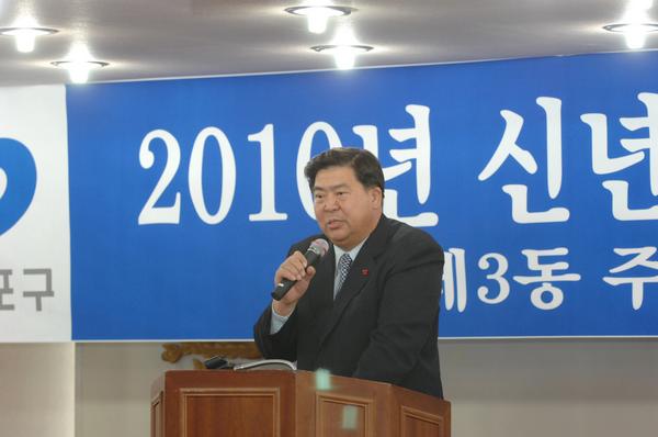 2010 대림3동 신년인사회